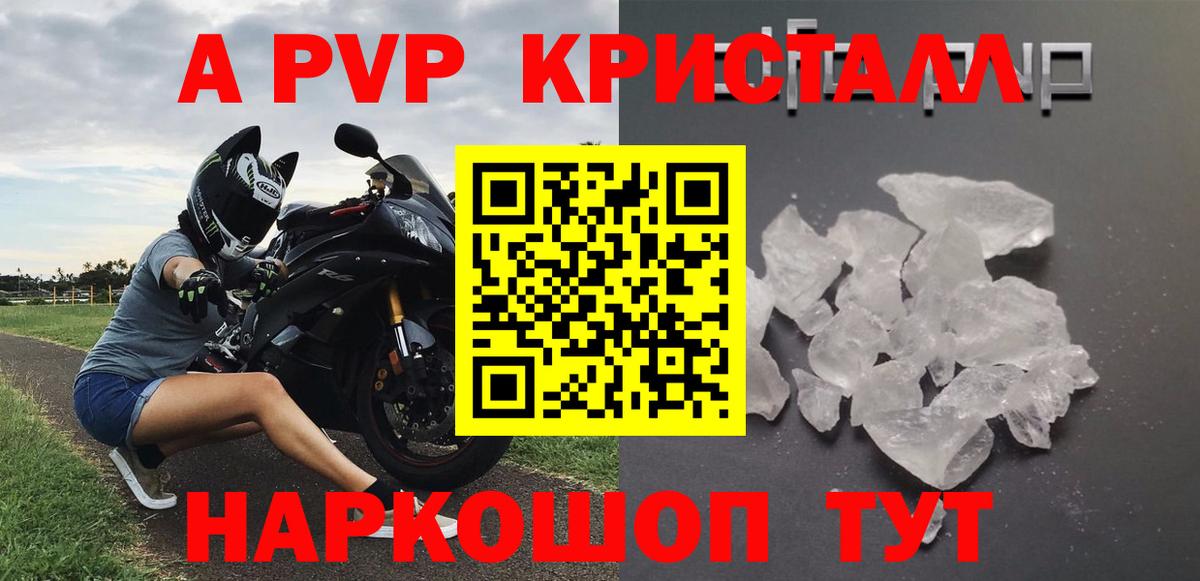Приморско-Ахтарск  Alfa_PVP кристаллы  Вход с VPN  A PVP мука  A PVP кристаллы 