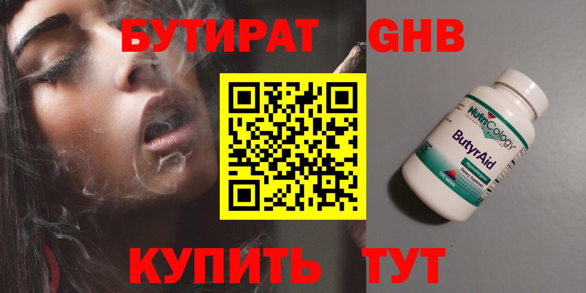 Приморско-Ахтарск  БУТИРАТ жидкий экстази  Вход с VPN 