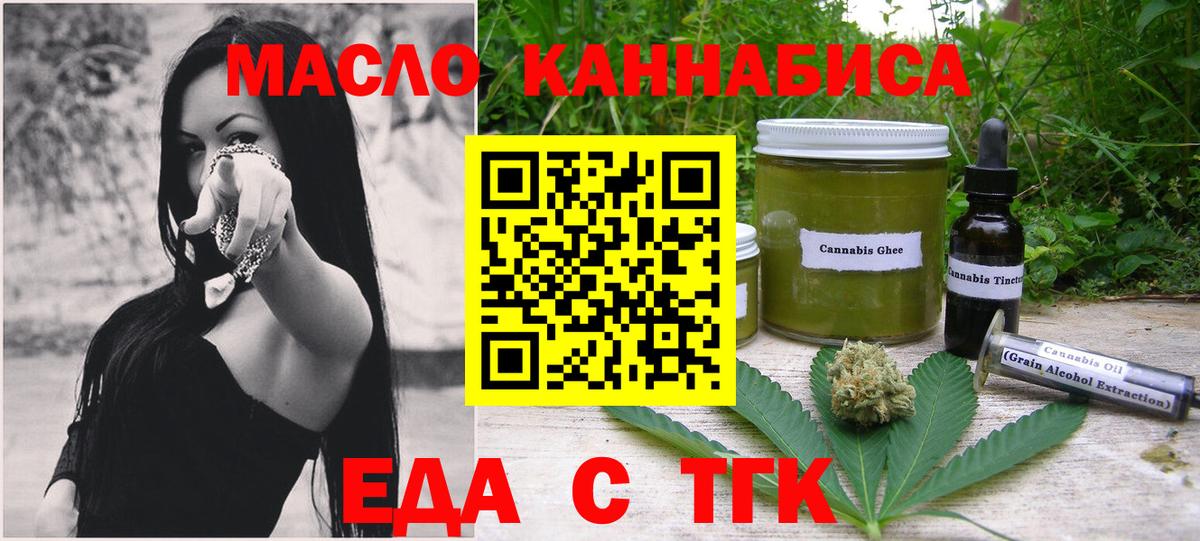 Приморско-Ахтарск  Еда ТГК конопля  Вход с VPN 
