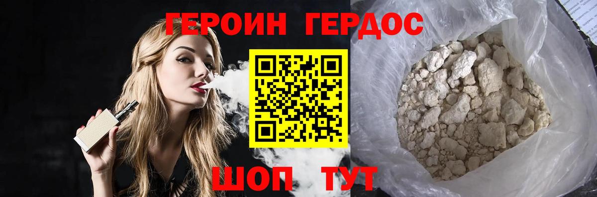 Героин Heroin Приморско-Ахтарск