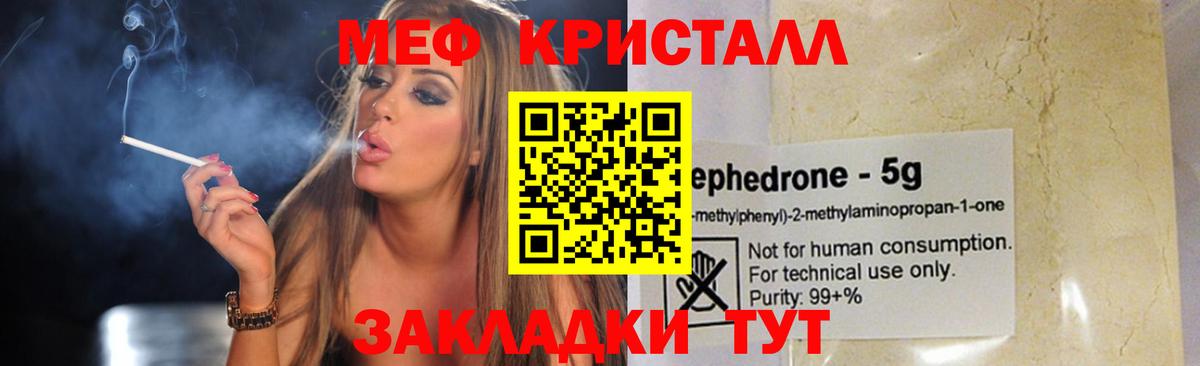 МЯУ-МЯУ  Мефедрон кристаллы  Вход с VPN  Мефедрон кристаллы  Приморско-Ахтарск 