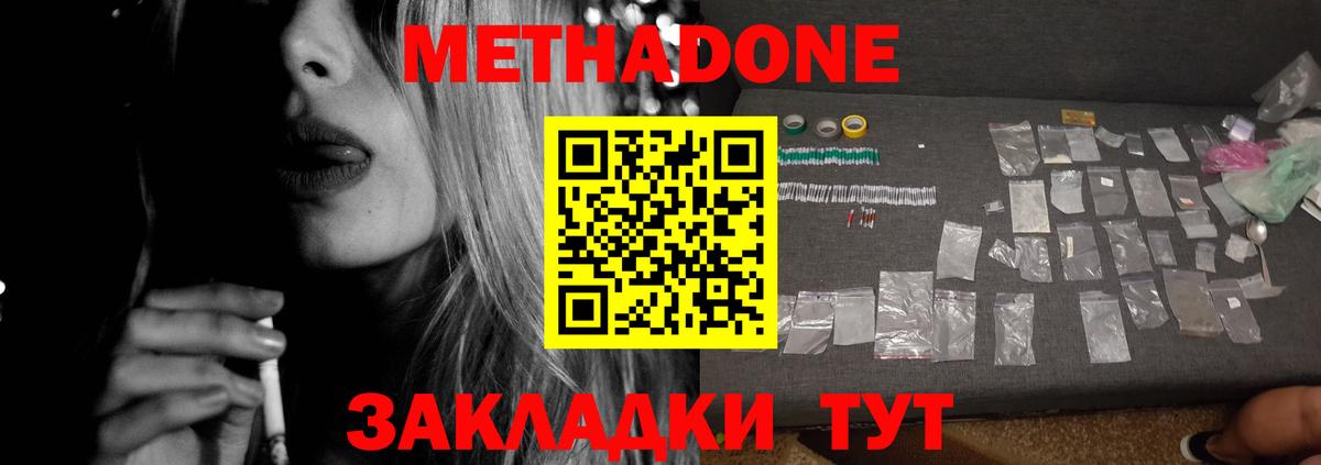 Метадон белоснежный Приморско-Ахтарск