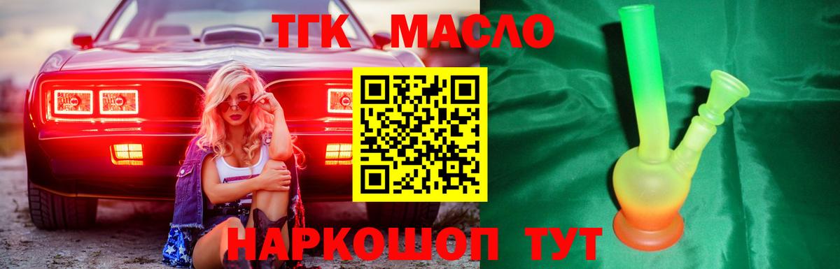 ТГК жижа  Дистиллят ТГК вейп с тгк  Приморско-Ахтарск  Вход с VPN 